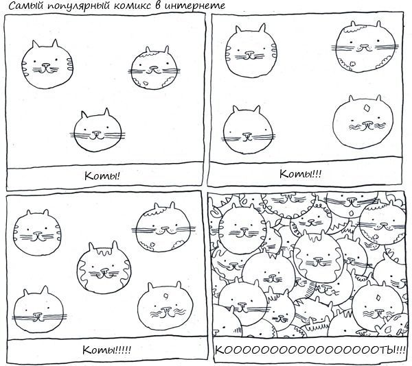 Прикольные комиксы