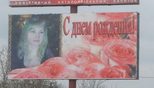 Поздравительные билборды, которые сведут вас с ума