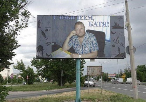 Поздравительные билборды, которые сведут вас с ума