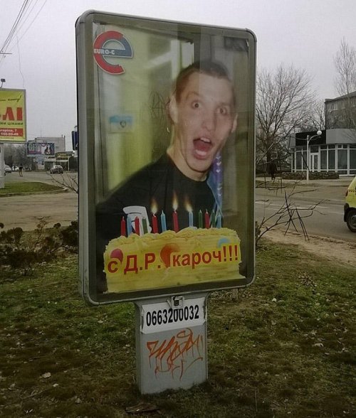 Поздравительные билборды, которые сведут вас с ума