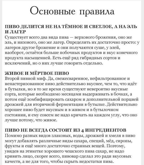 Разбираемся в пиве (17 фото)