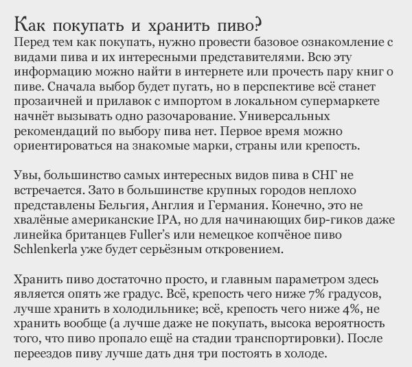 Разбираемся в пиве (17 фото)