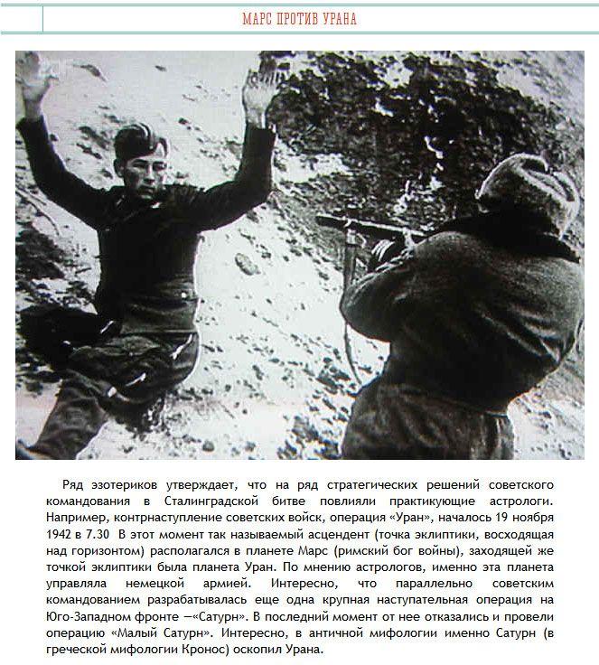 Загадочные факты из истории Сталинградской битвы