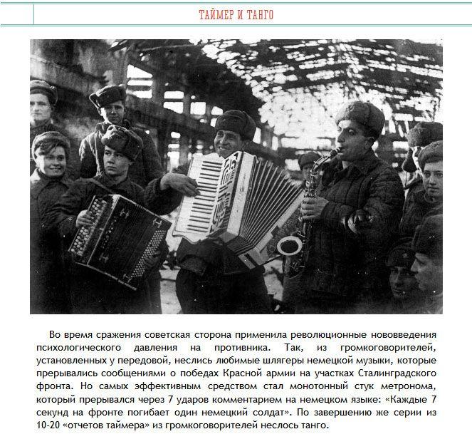 Загадочные факты из истории Сталинградской битвы