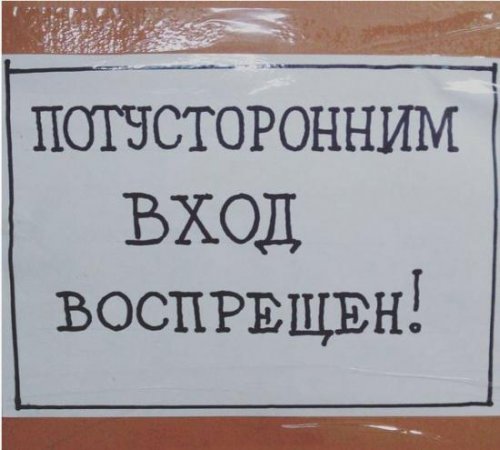 Прикольные объявления, надписи и реклама