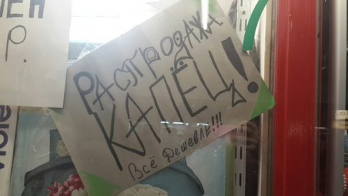 Прикольные объявления, надписи и реклама