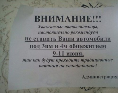 Прикольные объявления, надписи и реклама