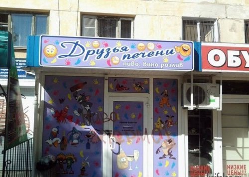 Прикольные объявления, надписи и реклама