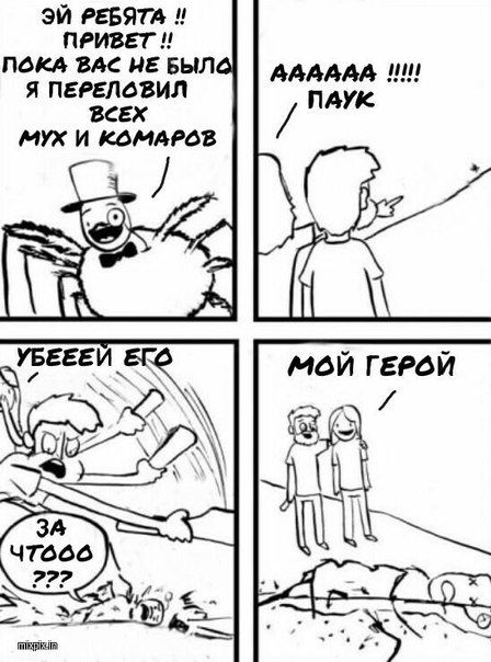 Смешные комиксы