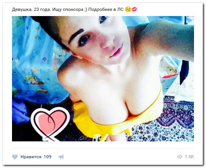 Девушки ищут спонсоров