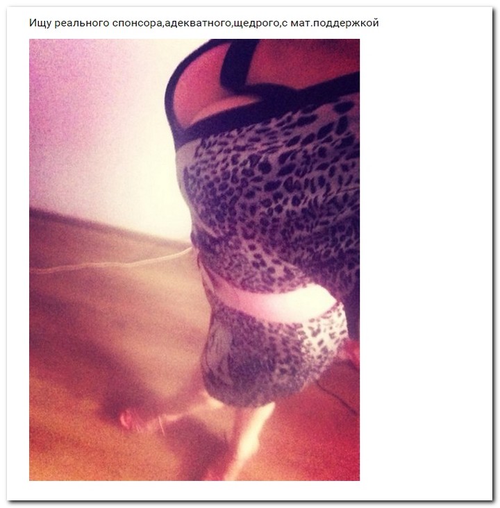 Девушки ищут спонсоров