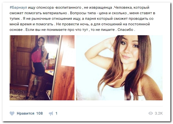 Девушки ищут спонсоров