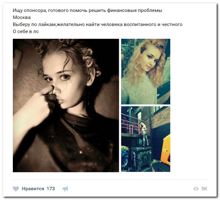 Девушки ищут спонсоров