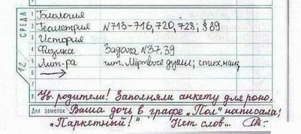 Смешные записи в дневниках школьников (50 фото)