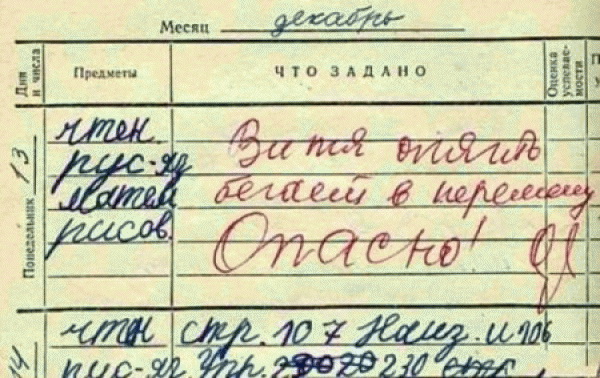 Смешные записи в дневниках школьников (50 фото)