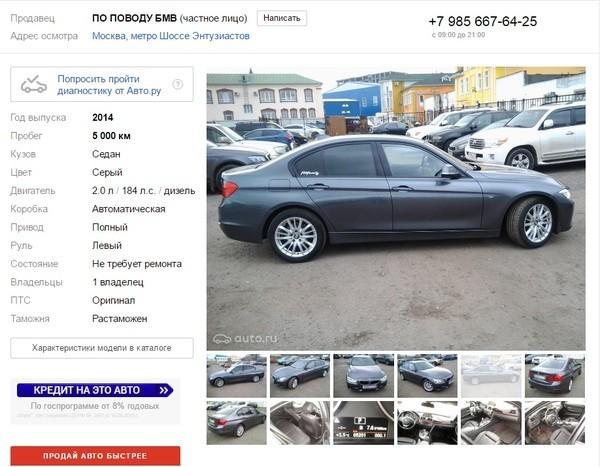 Будьте аккуратны, при покупке б/у авто