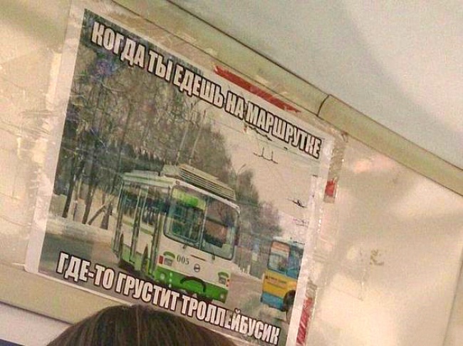 Весело ездить в маршрутках!