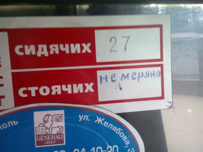 Весело ездить в маршрутках!