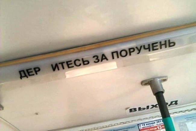 Весело ездить в маршрутках!