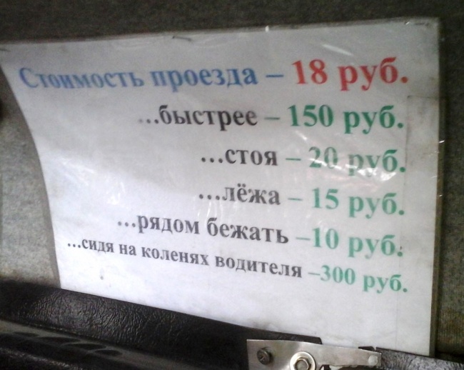 Весело ездить в маршрутках!