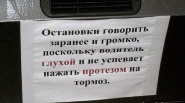 Весело ездить в маршрутках!