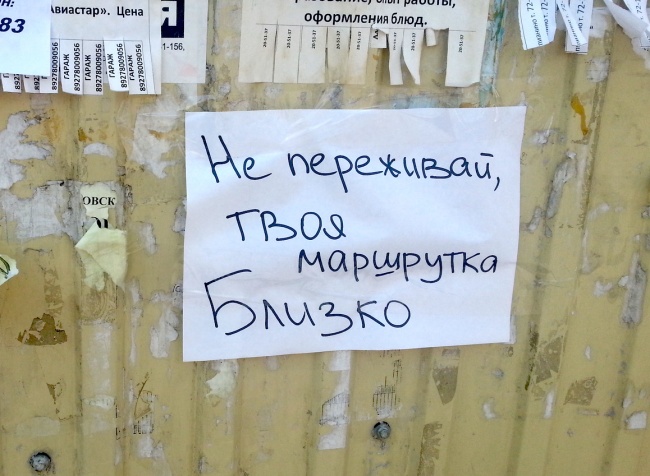 Весело ездить в маршрутках!