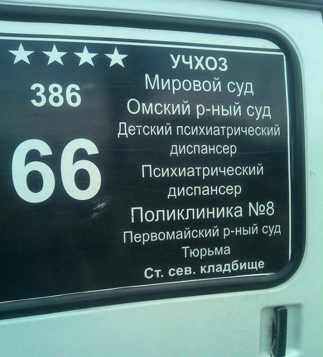 Весело ездить в маршрутках!