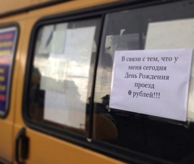 Весело ездить в маршрутках!