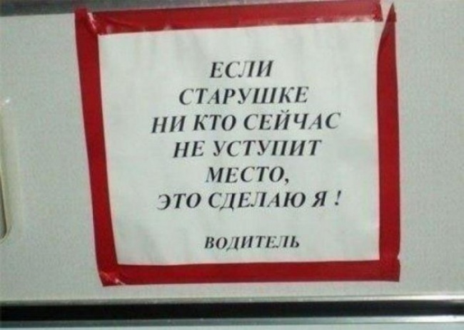 Весело ездить в маршрутках!