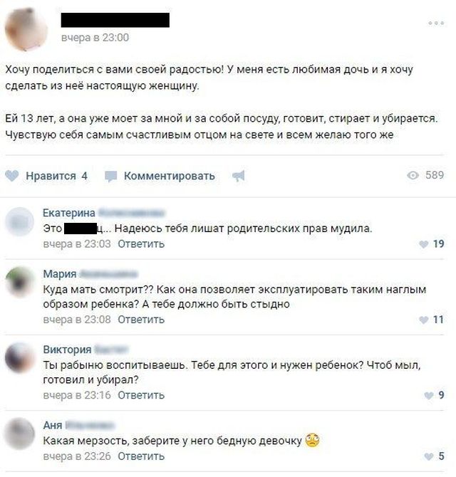 Женское мнение и двойные стандарты