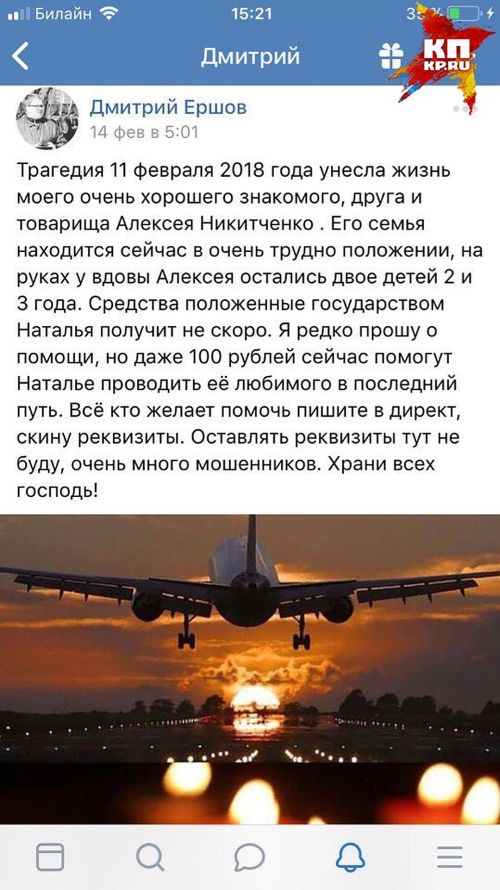 Реутовчанин нажился на трагедии семьи после крушения Ан-148