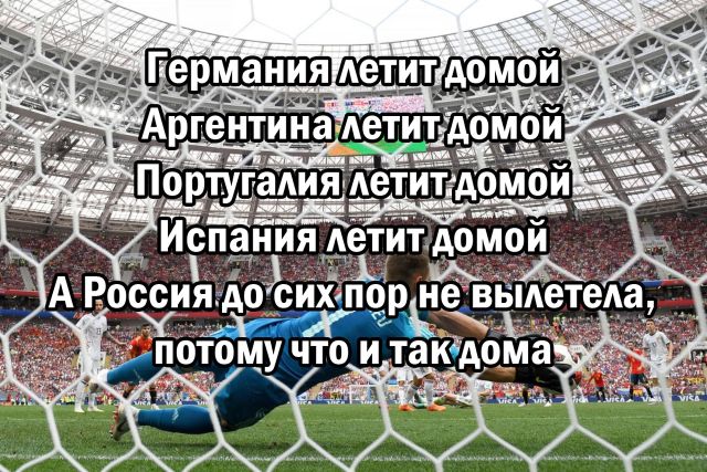 Реакция социальных сетей на победу сборной России над Испанией