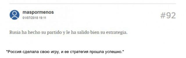 Мнение иностранцев о победе сборной России над Испанией