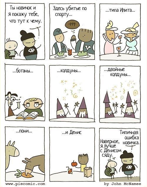 Смешные комиксы