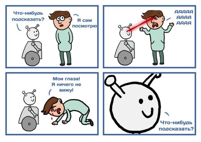 Смешные комиксы