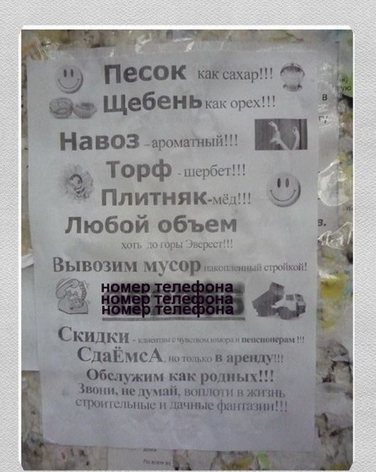 Народные маразмы