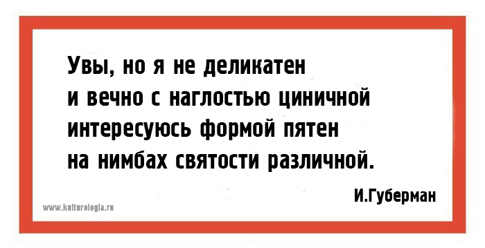25 хлёстких «гариков» одного из самых ярких поэтов-сатириков современности Игоря Губармана