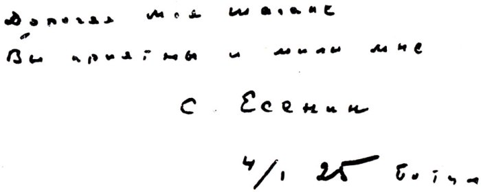 «Шаганэ ты моя, Шаганэ!»: кем была девушка, вдохновившая Есенина на цикл стихотворений «Персидские мотивы»