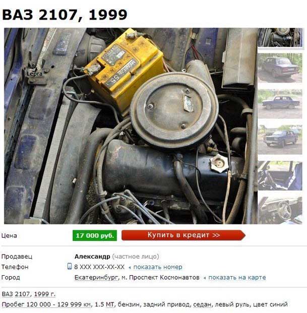 Честное объявление о продаже автомобиля