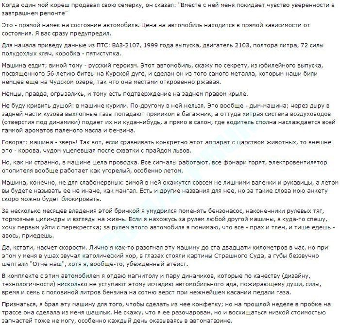 Честное объявление о продаже автомобиля