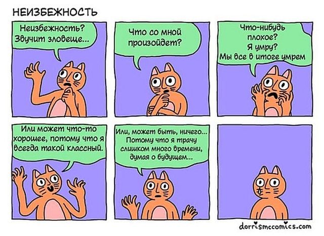 Смешные комиксы