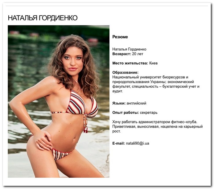 Украинские девушки ищут работу через журнал MAXIM