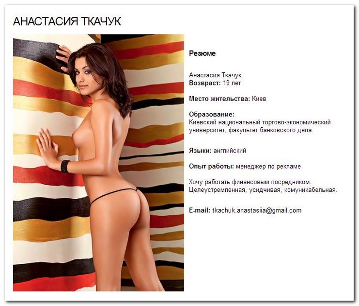 Украинские девушки ищут работу через журнал MAXIM