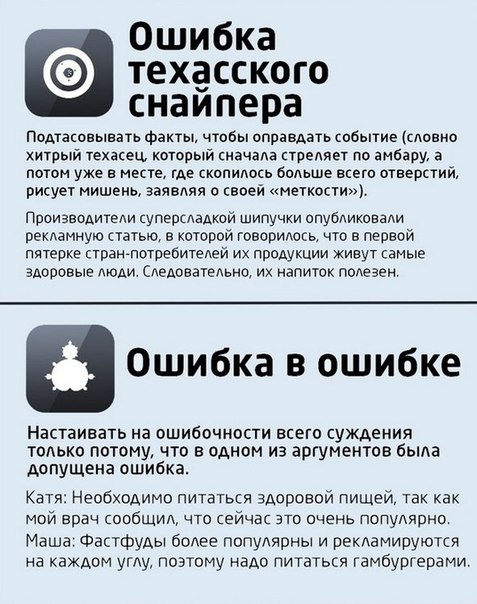 Логические ошибки в споре