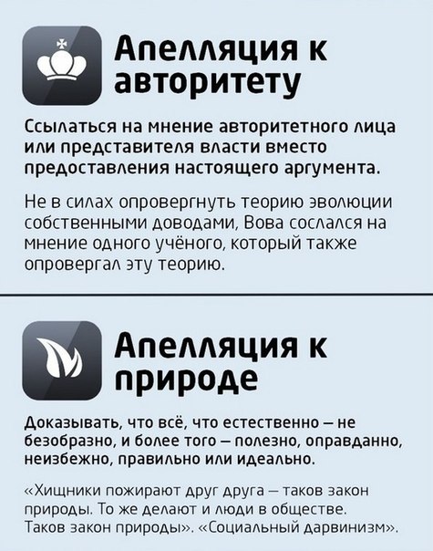 Логические ошибки в споре