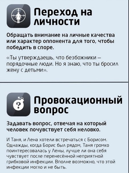 Логические ошибки в споре