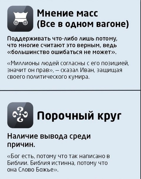 Логические ошибки в споре