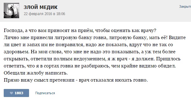 Курьезные случаи из врачебной практики