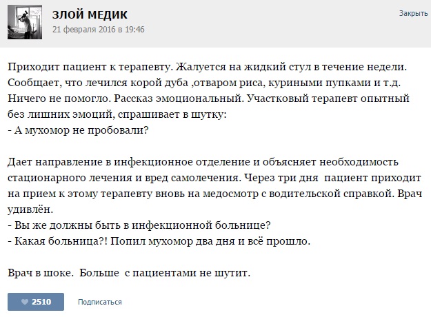 Курьезные случаи из врачебной практики