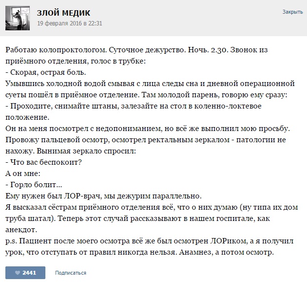 Курьезные случаи из врачебной практики